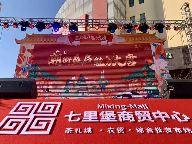 “潮街盛啟，魅力大唐”國(guó)潮開(kāi)業(yè)慶典在濟(jì)南七里堡商貿(mào)中心舉行